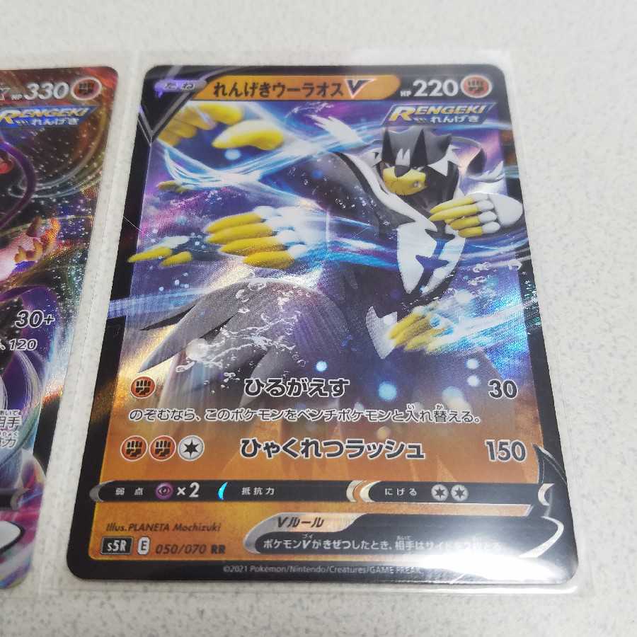 れんげきウーラオス(RRR.RR)２枚セット