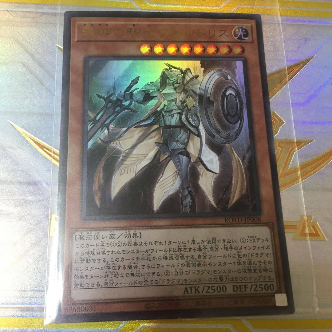 教導の騎士フルルドリス ウルトラレア