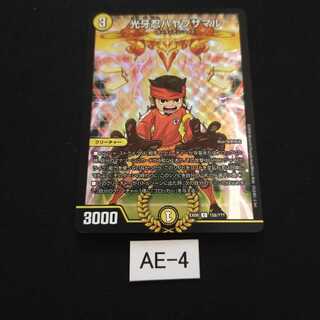 光牙忍ハヤブサマル 1枚 BBP イナズマイレブン AE004