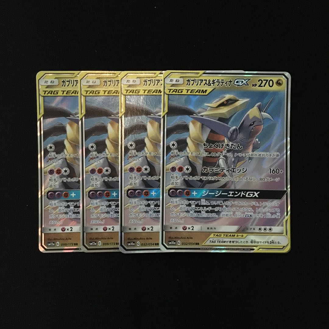 d217 Garchomp&GiratinaGX SM10a RR 4 Pokémon Treasurer