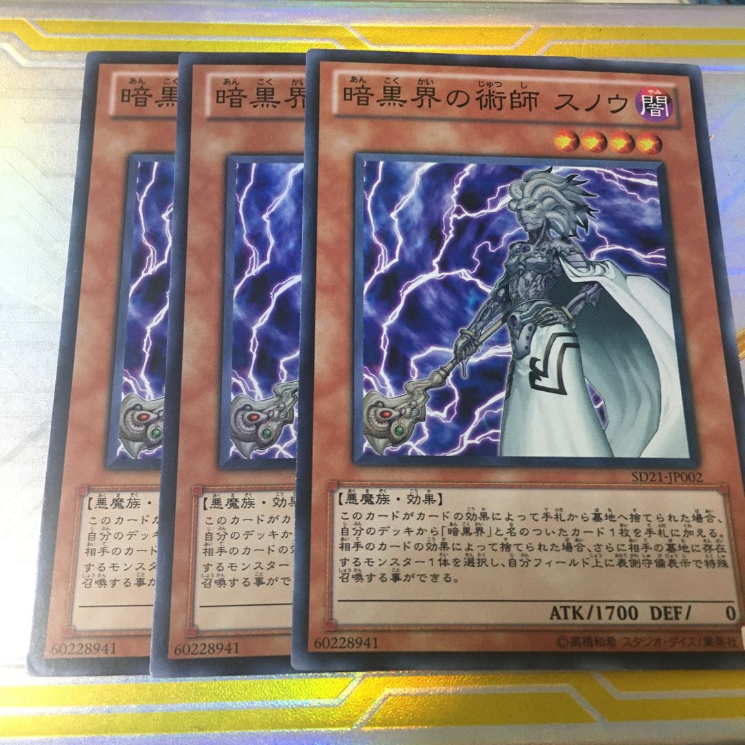 暗黒界の術師 スノウ スーパーレア