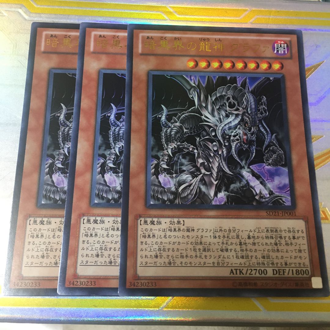 暗黒界の龍神 グラファ ウルトラレア