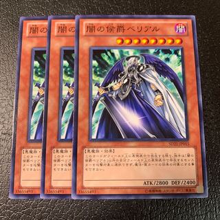 闇の侯爵ベリアル ノーマル