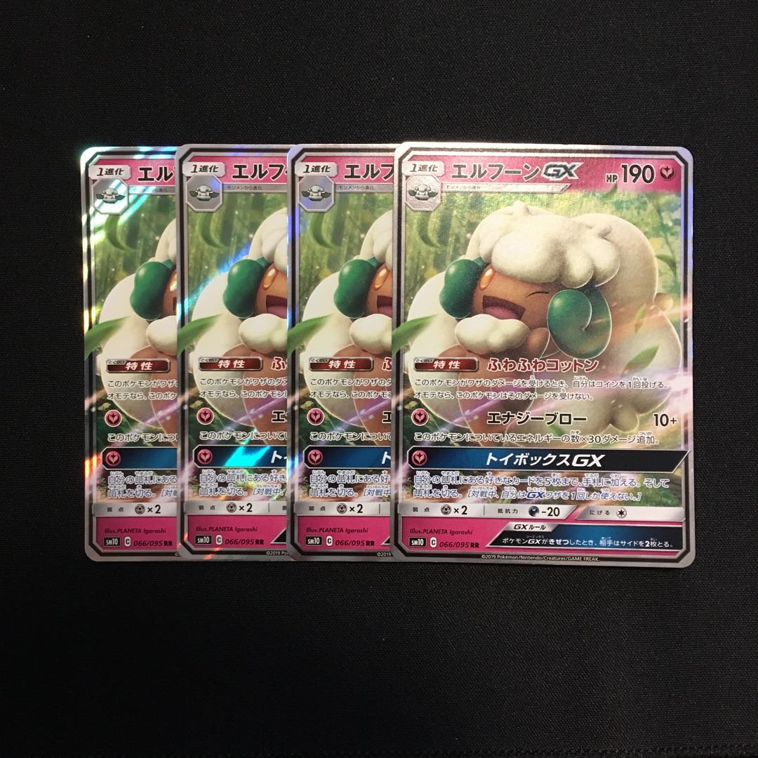 d219 エルフーンGX SM10 RR 4枚セット ポケモン トレトレ