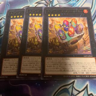 スプリガンズ・メリーメイカー レア