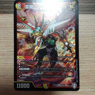 雷龍 ヴァリヴァリウス