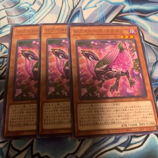 ロクスローズ・ドラゴン レア
