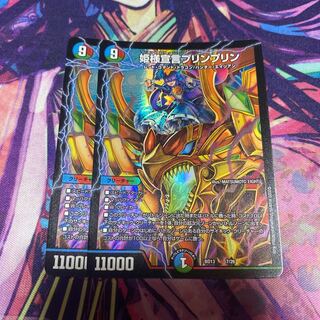 姫様宣言プリンプリン