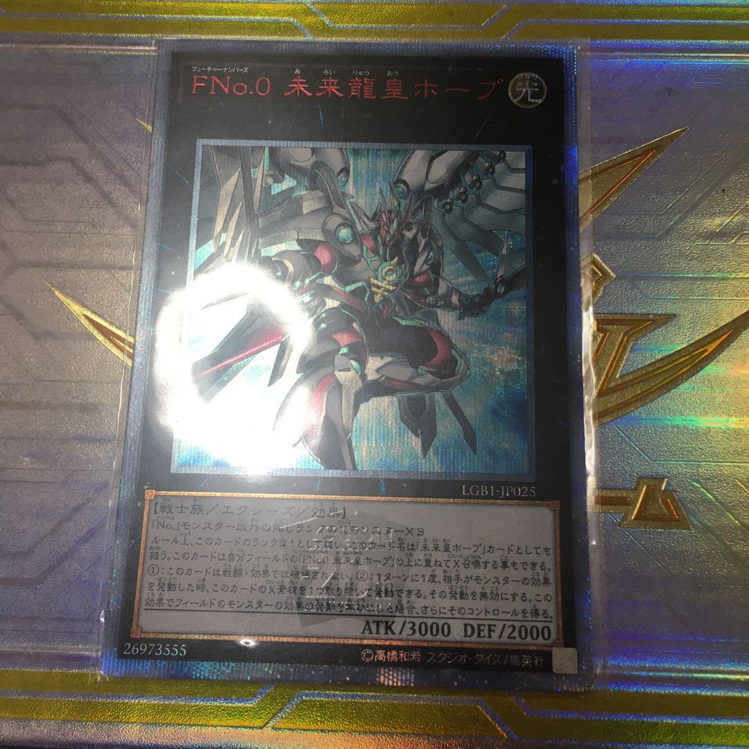 FNo.0 未来龍皇ホープ 20thシークレットレア