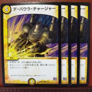 T8さん専用　セット割引　デ・バウラ・チャージャー