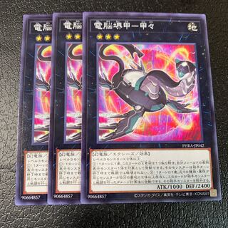 電脳堺甲-甲々 ノーマル