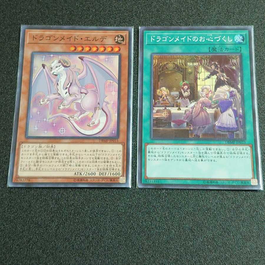 遊戯王 ドラゴンメイドセット