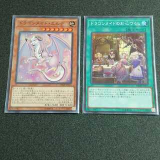 遊戯王 ドラゴンメイドセット