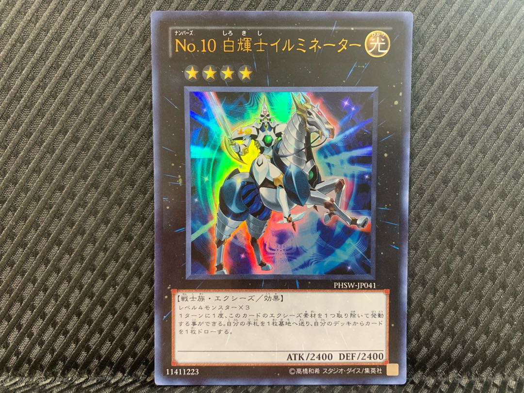 Popotan] Yu-Gi-Oh! -425 Number 10: Illumiknight Ultra