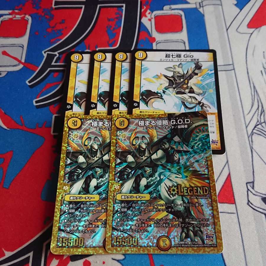 極まる侵略 G.O.D.セット