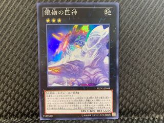 Popotan] Yu-Gi-Oh -1451 Soul of Silvermountain Super