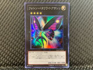 【ぽぽたん】遊戯王 -2457 フォトン・バタフライ・アサシン スーパー