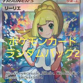 ポケモンカードランダムパック2