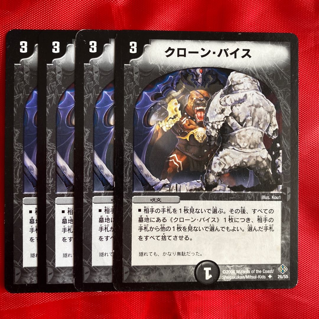 クローン・バイス