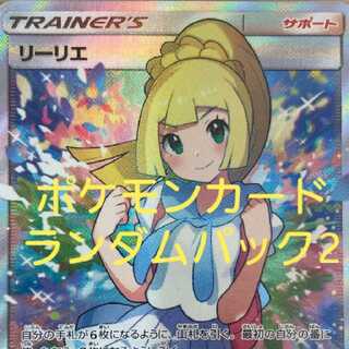 ポケモンカードランダムパック2