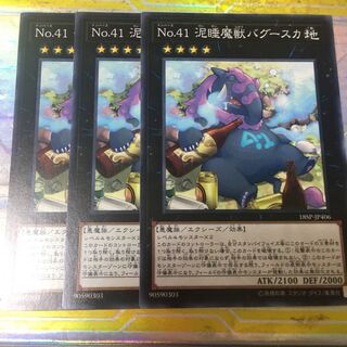 No.41 泥睡魔獣バグースカ ノーマル