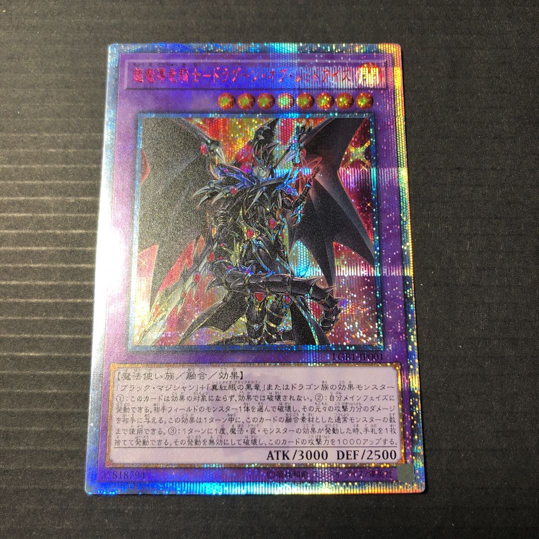 ドラグーン オブ レッド アイズ 対策 ドラグーン オブ レッド アイズ 対策