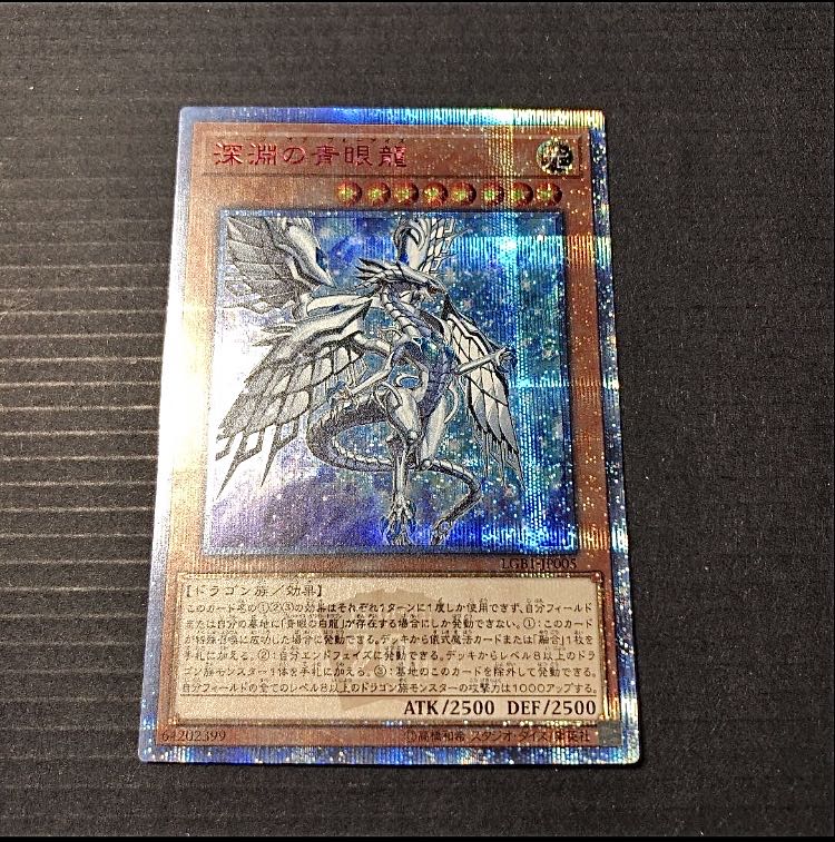 Dragoon & Blue-Eyes Abyss Dragon 20th