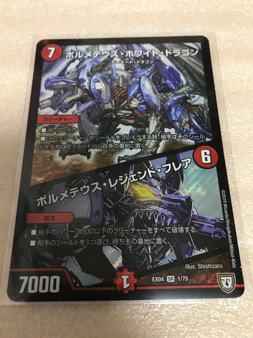 ボルメテウス・ホワイト・ドラゴン|ボルメテウス・レジェンド・フレア