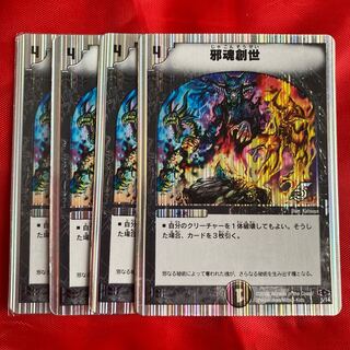 邪魂創世(スーパーデッキ仕様)