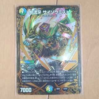 怒流牙 サイゾウミスト(ウルトラゴールデンカード仕様)