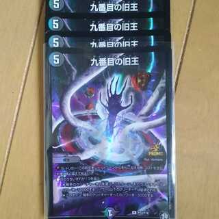 九番目の旧王(ザインティ・ザイン)