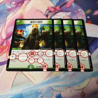 運命の選択(通常)