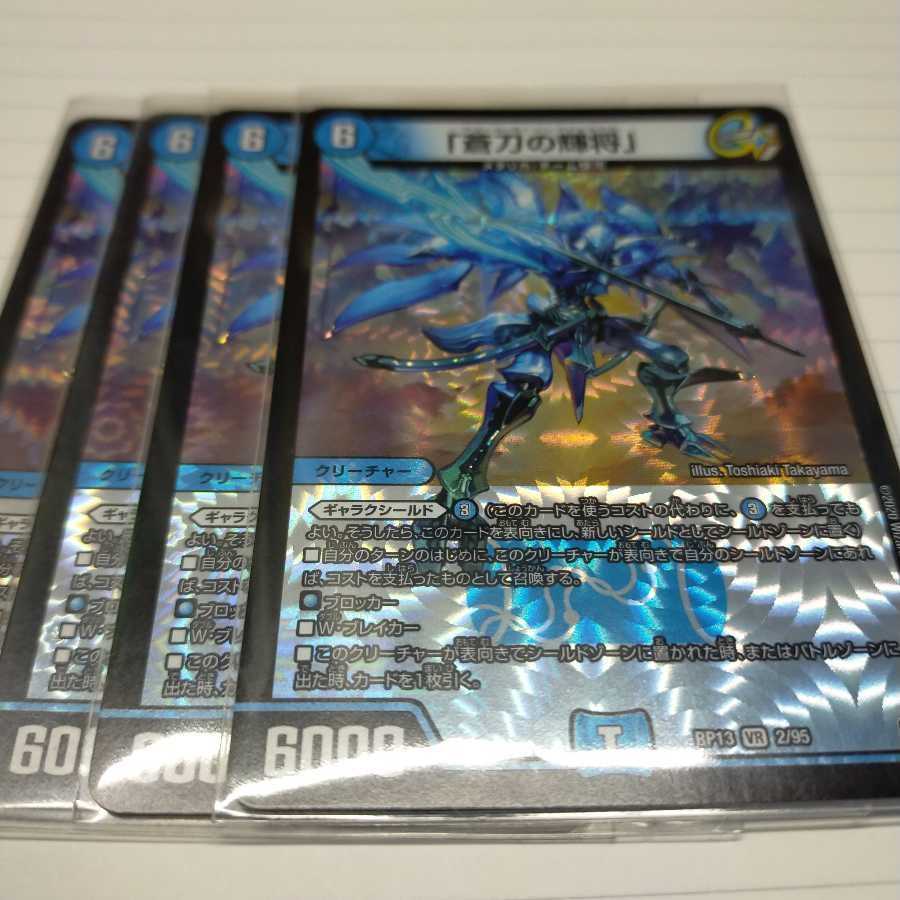 「蒼刀の輝将」4枚　プロフ必読