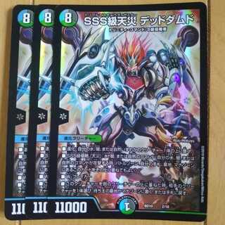 SSS級天災 デッドダムド