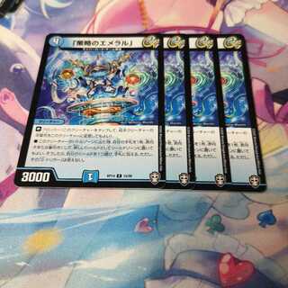 「策略のエメラル」