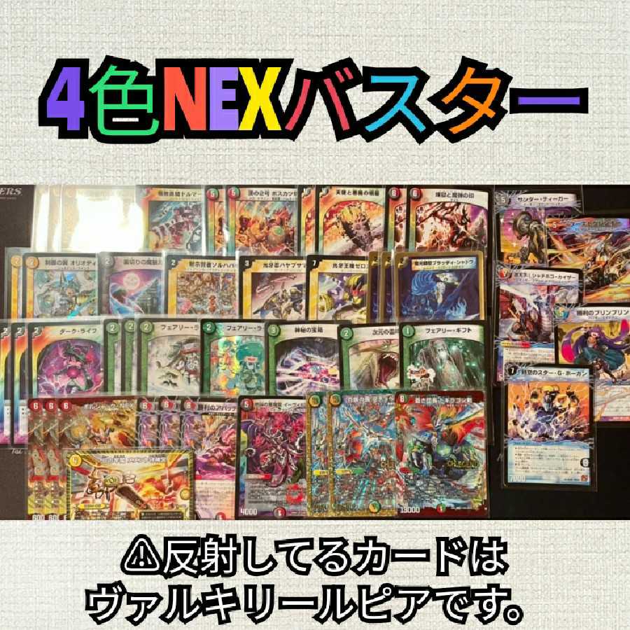 【激安】4色NEXバスター