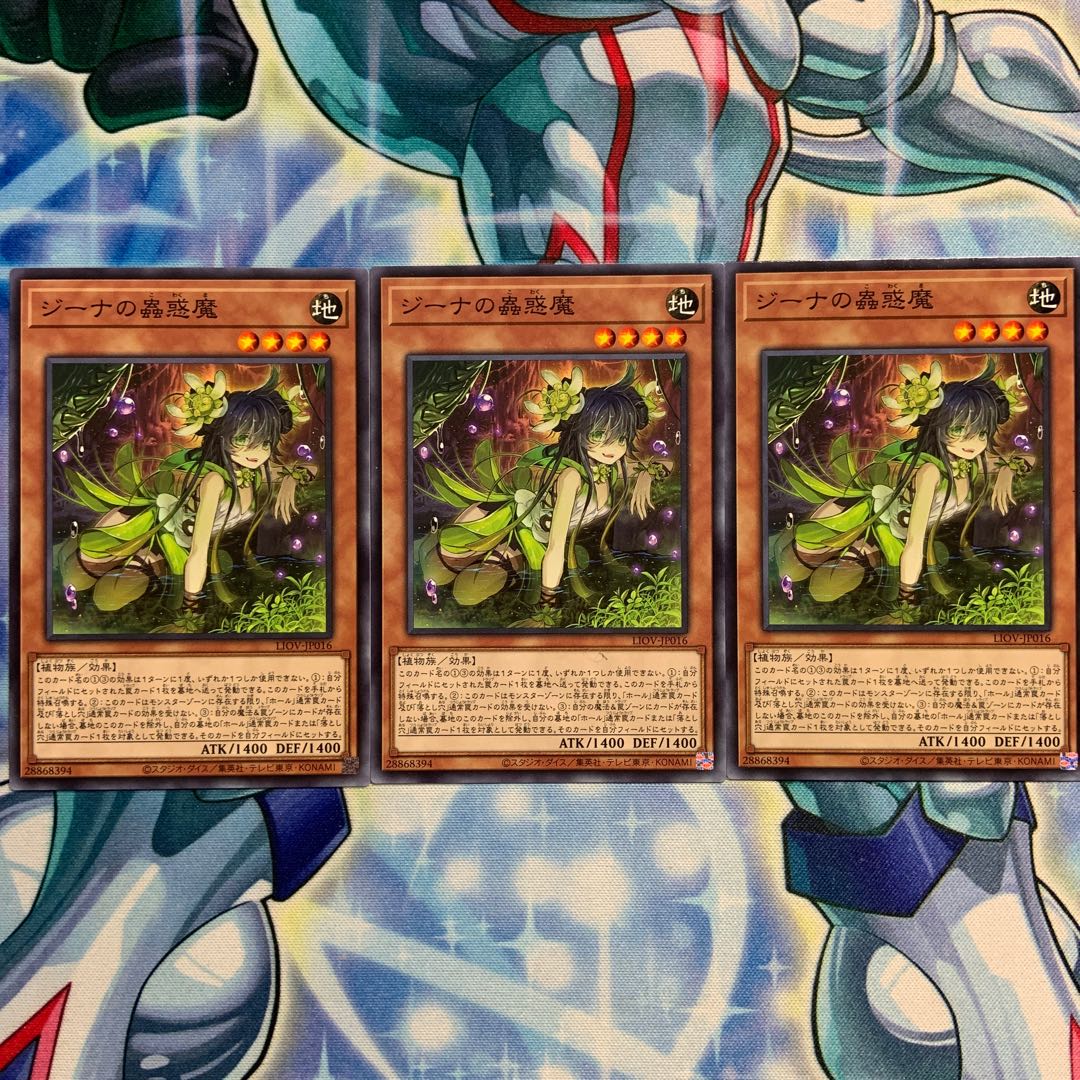 【N】ジーナの蟲惑魔 3枚 LIOV-JP016