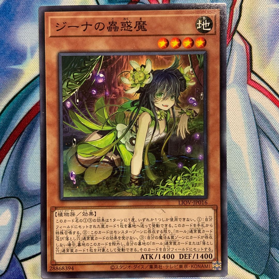 【N】ジーナの蟲惑魔 3枚 LIOV-JP016