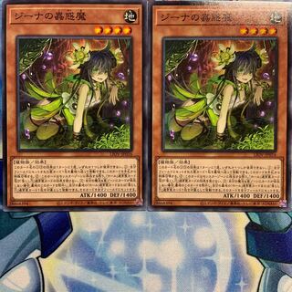 【N】ジーナの蟲惑魔 2枚 LIOV-JP016