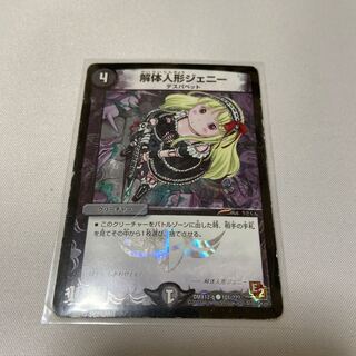 解体人形ジェニー C-foil