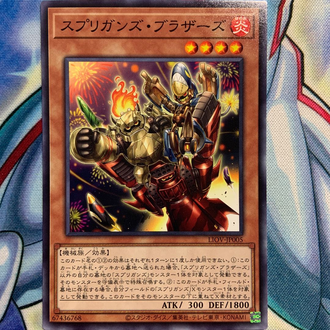 【N】スプリガンズ・ブラザーズ 1枚 LIOV-JP005