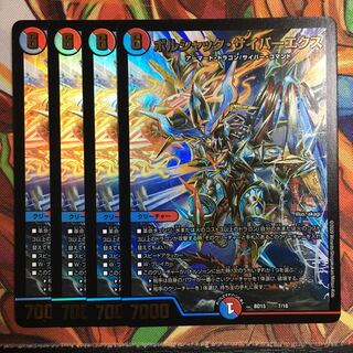 ボルシャック・サイバーエクス　4枚