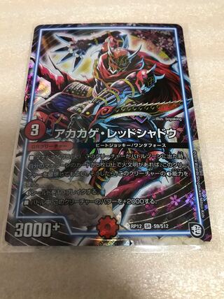 アカカゲ・レッドシャドウ