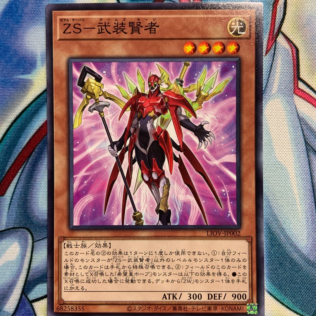 【N】ZS-武装賢者 3枚 LIOV-JP002