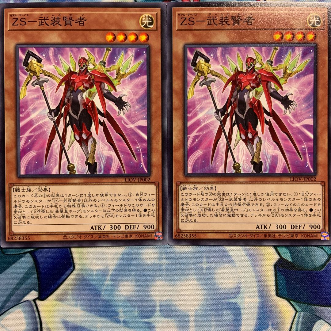 【N】ZS-武装賢者 2枚 LIOV-JP002