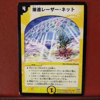 old3259 set discount bombastic laser net