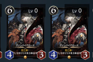 ヴァンパイアロード2枚