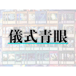 Full-scale construction [Ritual Blue Eyes] deck: 15 RosaN & EX cards & sleeve