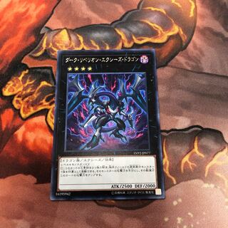 ダーク・リベリオン・エクシーズ・ドラゴン レア