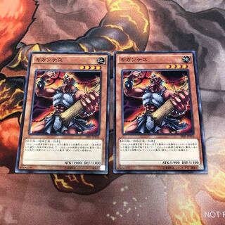 ギガンテス ノーマル　2枚